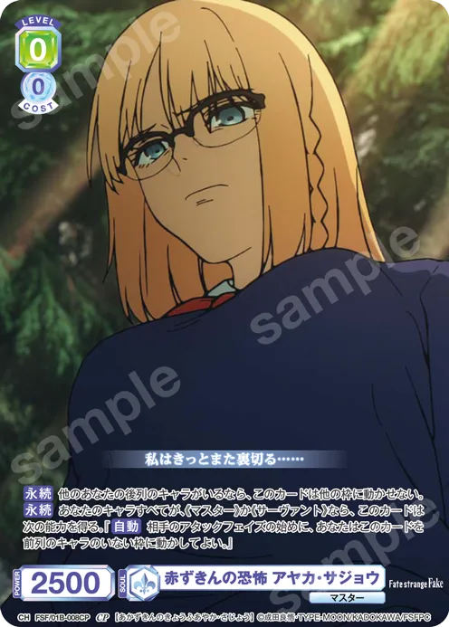 赤ずきんの恐怖 アヤカ・サジョウ