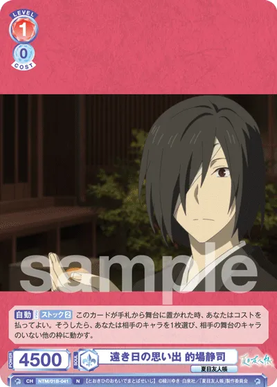 遠き日の思い出 的場静司
