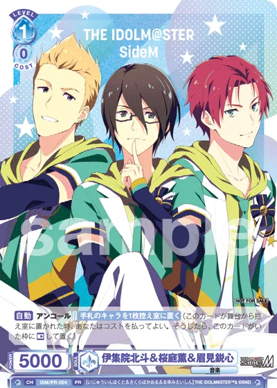 伊集院北斗＆桜庭薫＆眉見鋭心