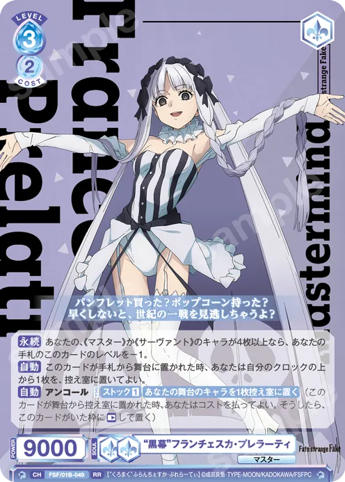 “黒幕”フランチェスカ・プレラーティ