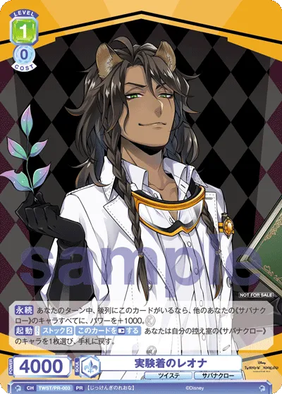 実験着のレオナ