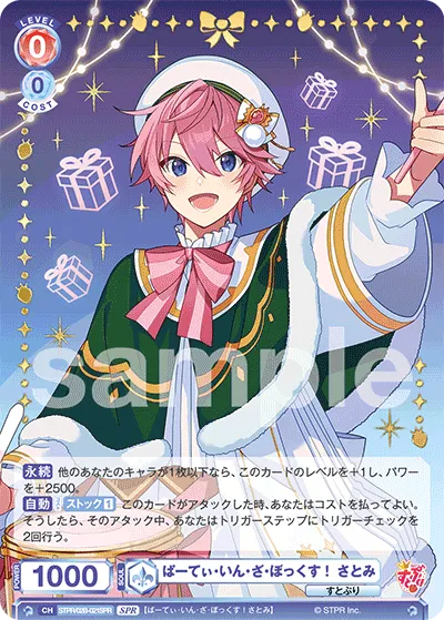 ぱーてぃ・いん・ざ・ぼっくす！ さとみ