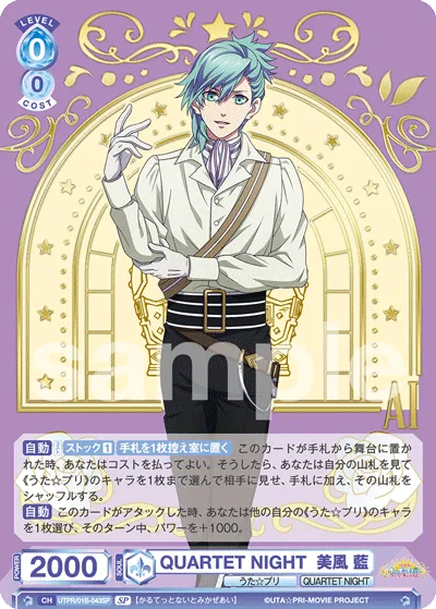 QUARTET NIGHT  美風 藍