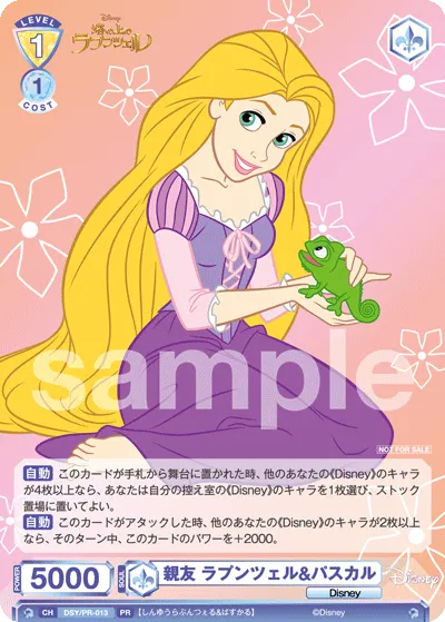 親友 ラプンツェル&パスカル