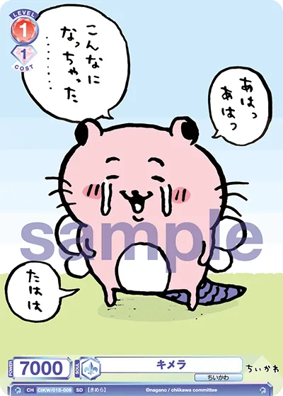 キメラ