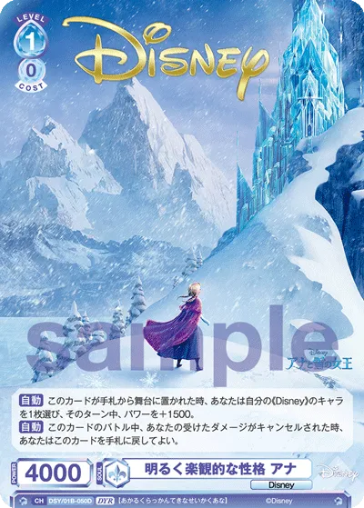 明るく楽観的な性格 アナ