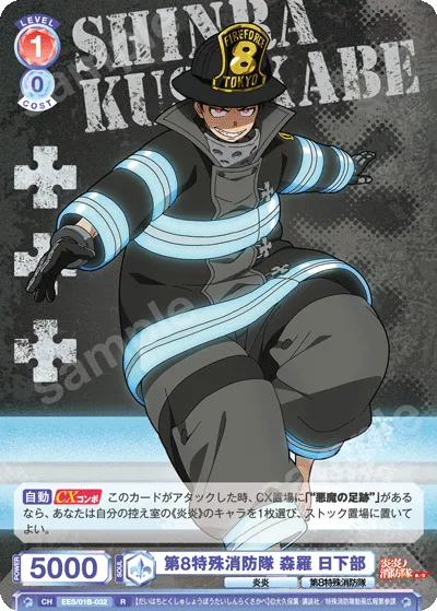 第8特殊消防隊 森羅 日下部