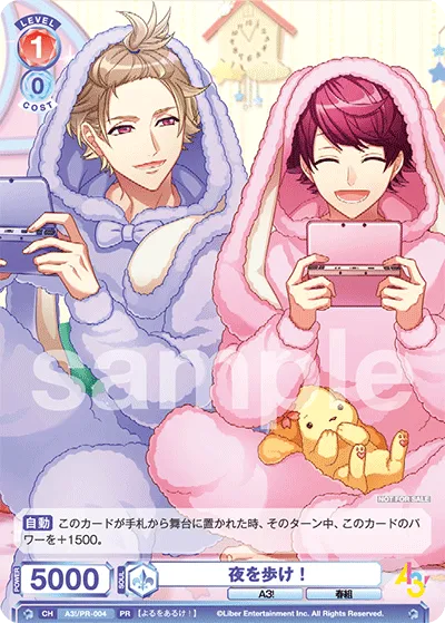 夜を歩け！