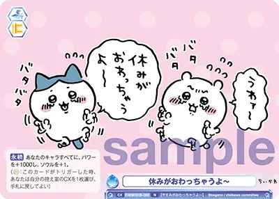 休みがおわっちゃうよ～