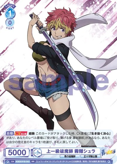 上一級祓魔師 霧隠シュラ