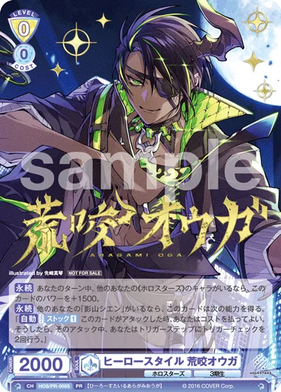 ヒーロースタイル 荒咬オウガ