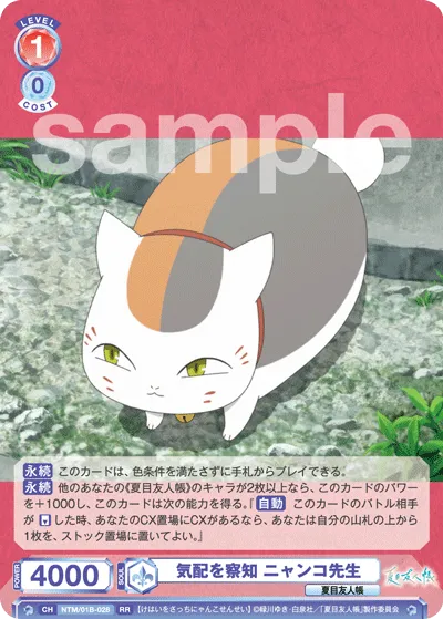 気配を察知 ニャンコ先生