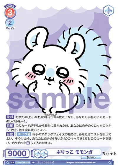 ぶりっこ モモンガ