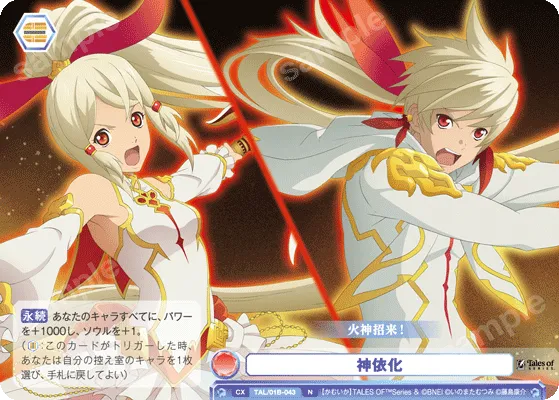 神依化