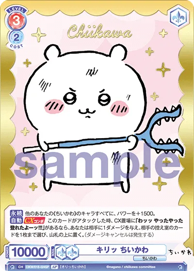 キリッ ちいかわ