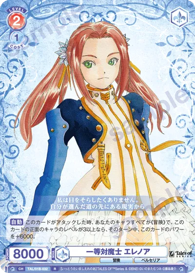 一等対魔士 エレノア