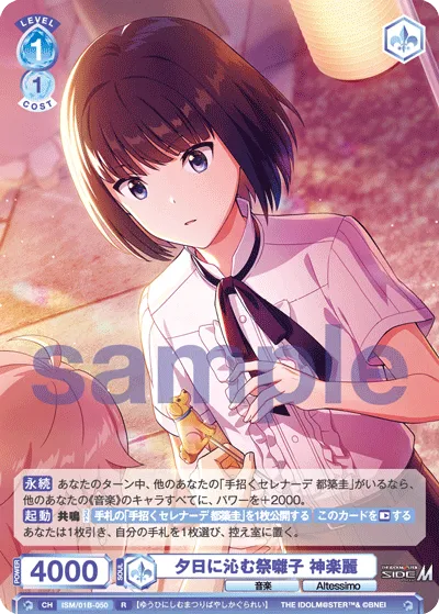 夕日に沁む祭囃子 神楽麗
