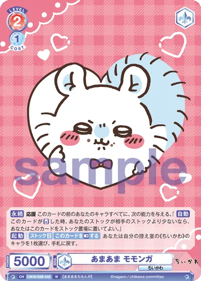あまあま モモンガ