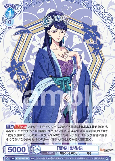 「賢妃」梨花妃