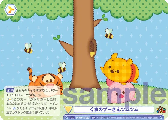 くまのプーさんツムツム