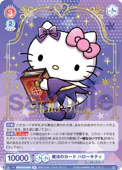 魔法のカード ハローキティ