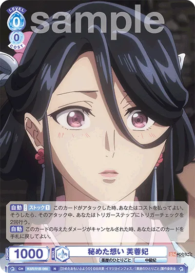 秘めた想い 芙蓉妃