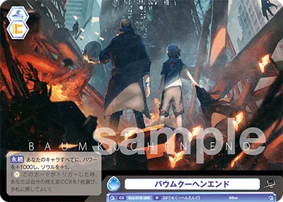 バウムクーヘンエンド