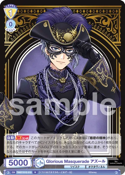 Glorious Masquerade アズール