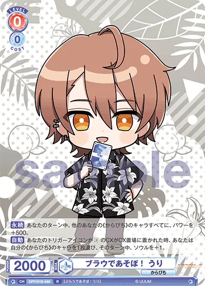ブラウであそぼ! うり