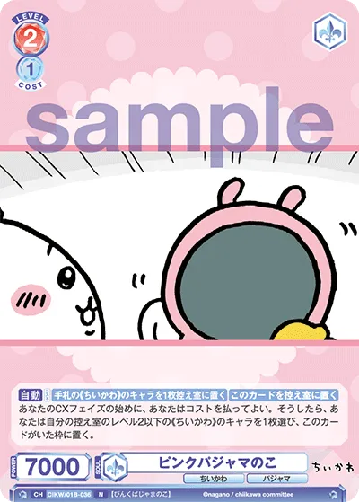 ピンクパジャマのこ