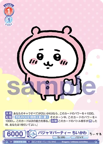 パジャマパーティー ちいかわ