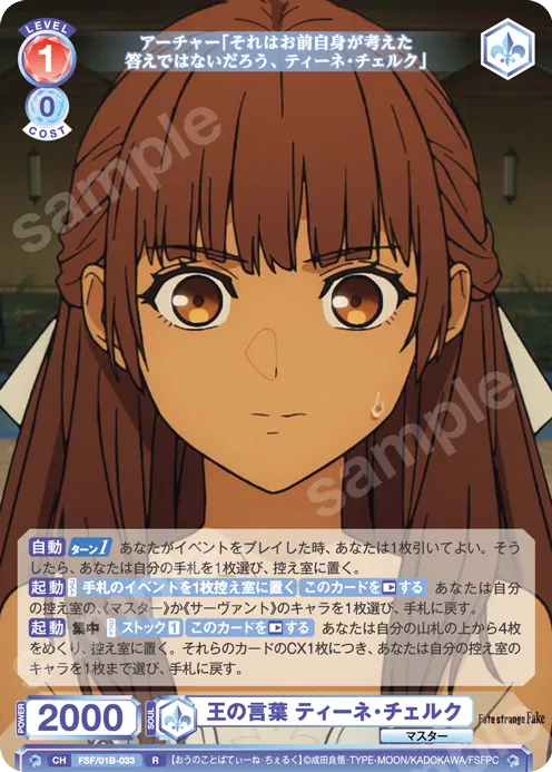 王の言葉 ティーネ・チェルク