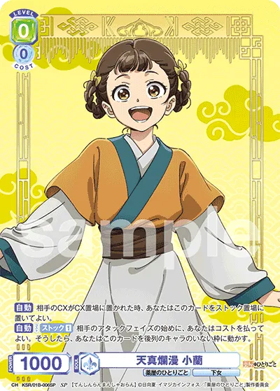 天真爛漫 小蘭