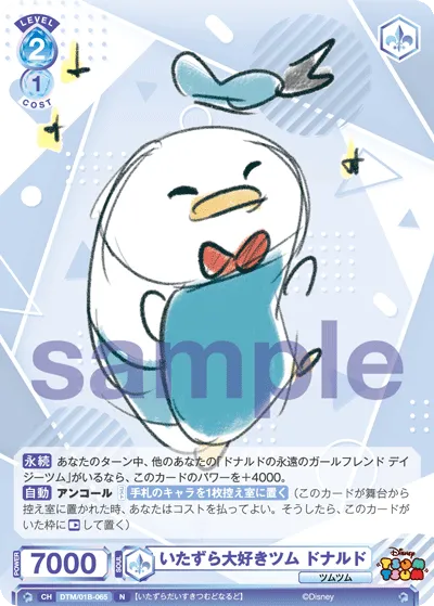 いたずら大好きツム ドナルド