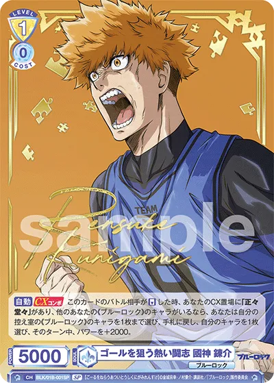 ゴールを狙う熱い闘志 國神 錬介