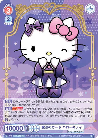 魔法のカード ハローキティ