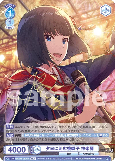 夕日に沁む祭囃子 神楽麗