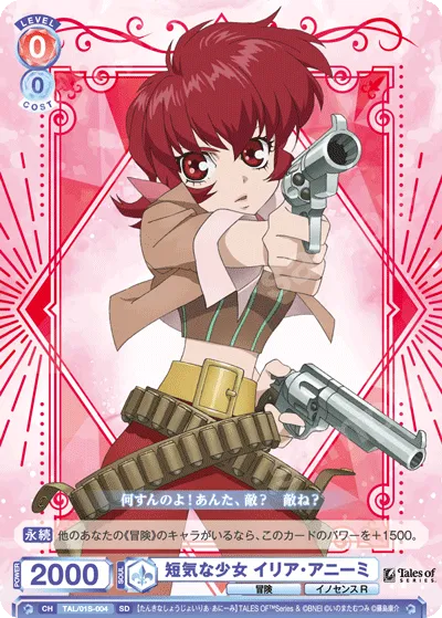 短気な少女 イリア・アニーミ