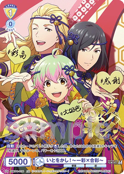 いとをかし！～一彩×合彩～