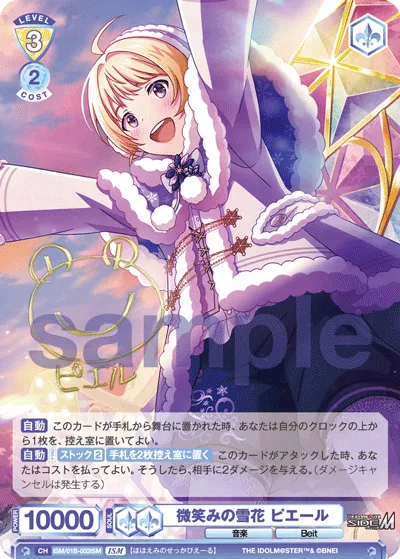 微笑みの雪花 ピエール