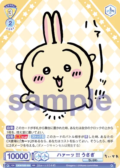 ハァーッ!!! うさぎ