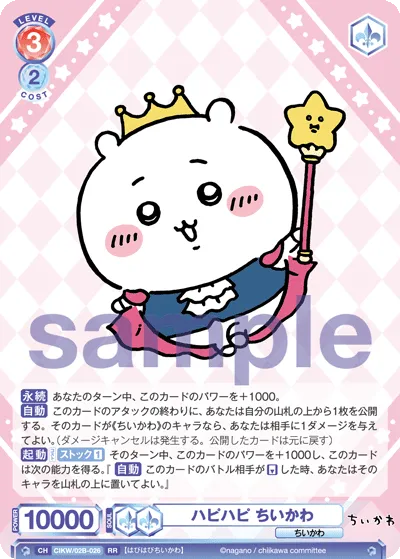 ハピハピ ちいかわ