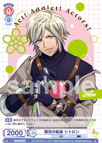 開花の軌跡 シトロン