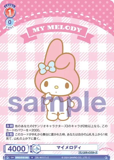 マイメロディ