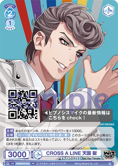 CROSS A LINE 天国 獄