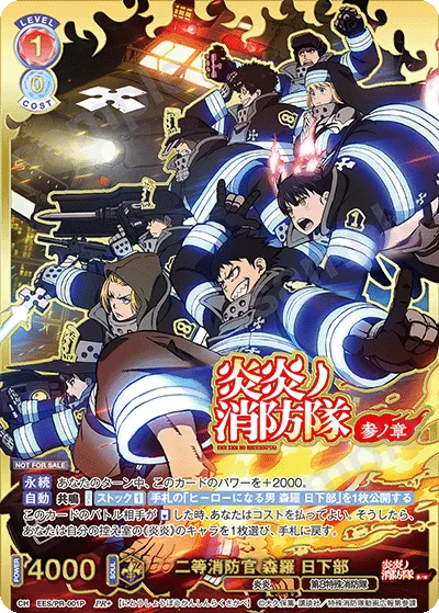 二等消防官 森羅 日下部