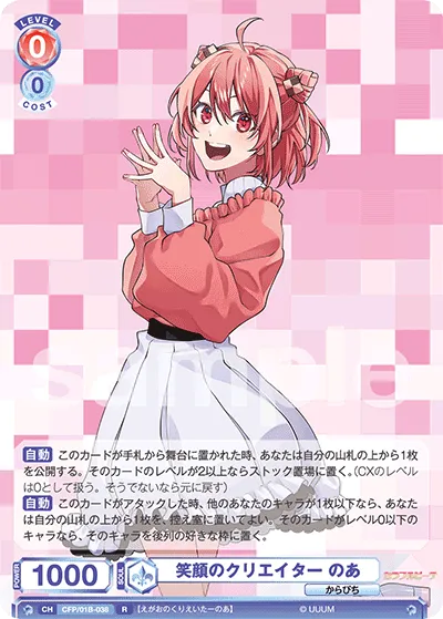 笑顔のクリエイター のあ