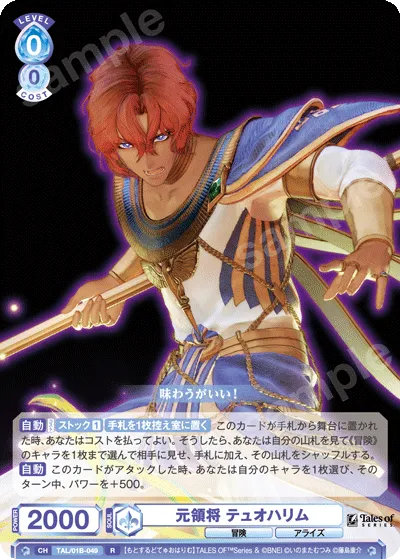 元領将 テュオハリム