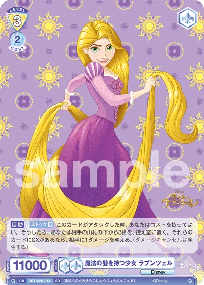 魔法の髪を持つ少女 ラプンツェル