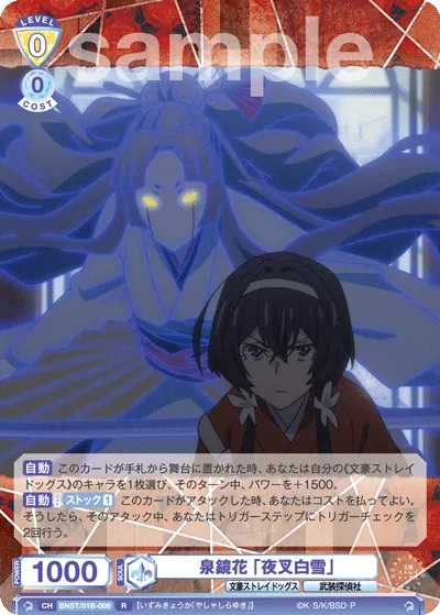 泉鏡花 「夜叉白雪」